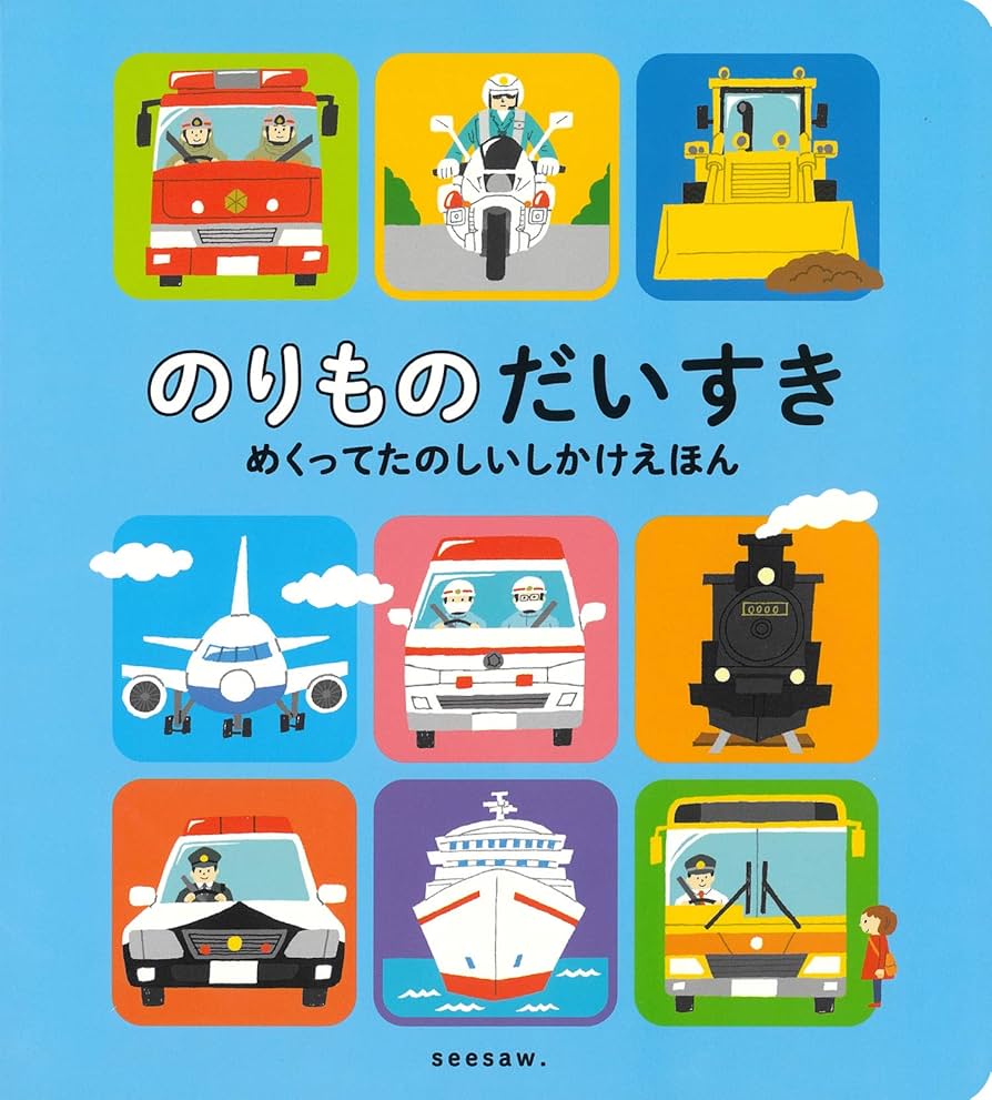 新品　英語絵本　のりものだいすき　CD 新品 英語絵本 のりものだいすき CD の通販 by Joann's shop｜ラクマ